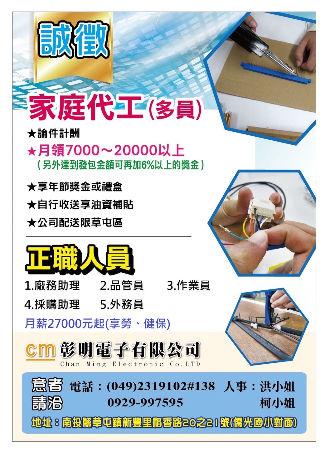 誠徵家庭計件人員